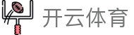 开云 - Kaiyun官方网站 - 开云首页
